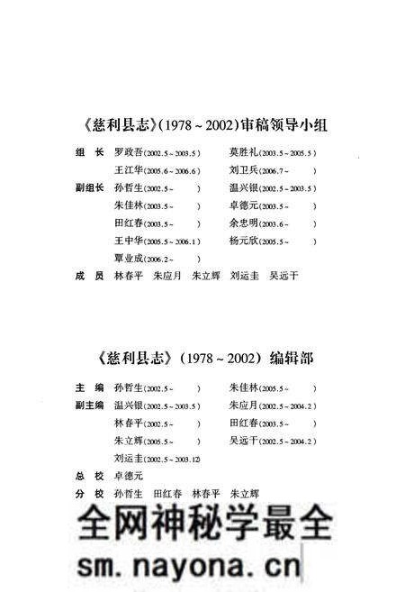 《慈利县志(1978-2002)》.pdf电子版_湖南省志预览图4 《慈利县志(1978-2002)》.pdf电子版_湖南省志预览图4