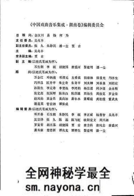 《中国戏曲音乐集成湖南卷 上卷》.pdf电子版_湖南省志预览图4 《中国戏曲音乐集成湖南卷 上卷》.pdf电子版_湖南省志预览图4