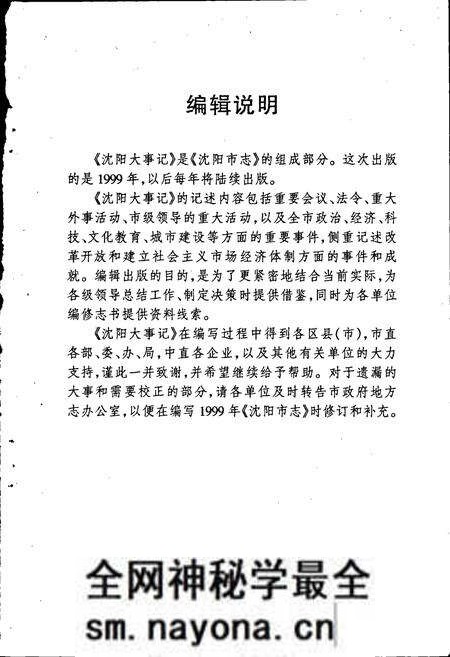 《沈阳大事记 1999》.pdf电子版_辽宁省志预览图3 《沈阳大事记 1999》.pdf电子版_辽宁省志预览图3