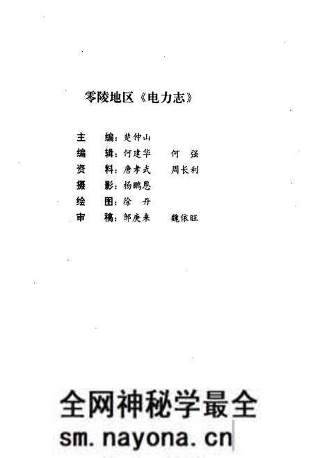 《湖南省零陵地区电力志》.pdf电子版_湖南省志预览图3