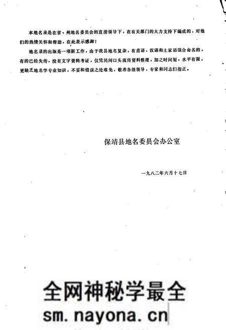 《湖南省保靖县地名录》.pdf电子版_湖南省志预览图4 《湖南省保靖县地名录》.pdf电子版_湖南省志预览图4