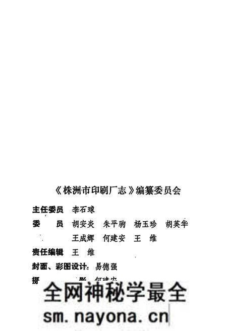 《株洲市印刷厂志(1959-1990)》.pdf电子版_湖南省志预览图3 《株洲市印刷厂志(1959-1990)》.pdf电子版_湖南省志预览图3