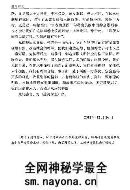 《建河村志》.pdf电子版_江苏省志预览图3