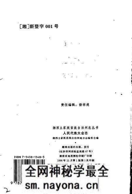 《湘西土家族苗族自治州志 人民代表大会志》.pdf电子版_湖南省志预览图2 《湘西土家族苗族自治州志 人民代表大会志》.pdf电子版_湖南省志预览图2