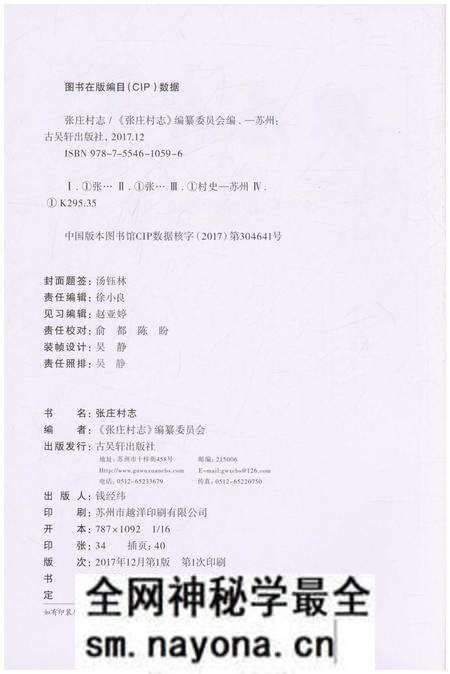 《张庄村志》.pdf电子版_江苏省志预览图2 《张庄村志》.pdf电子版_江苏省志预览图2