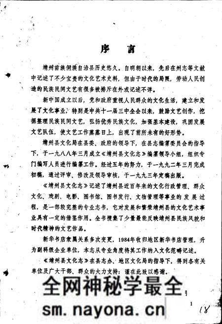 《靖州县文化志》.pdf电子版_湖南省志预览图2