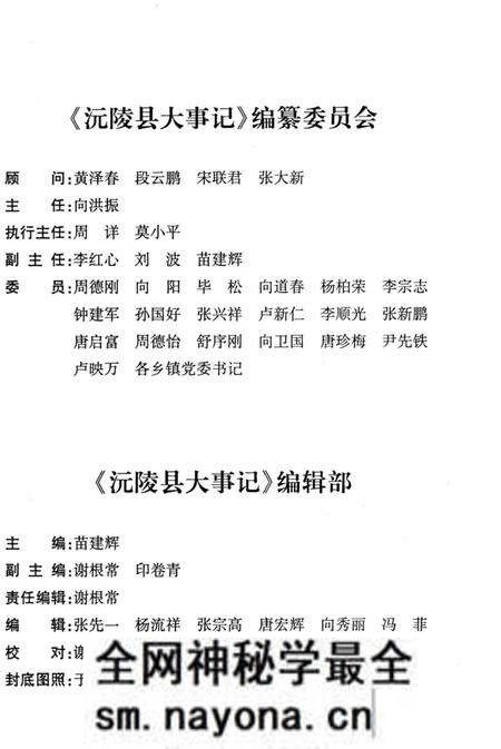 《沅陵县大事记1949-2008》.pdf电子版_湖南省志预览图3