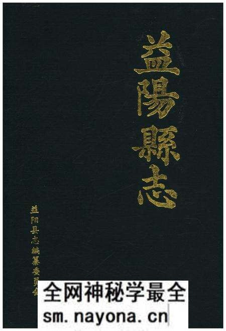 《益阳县志》.pdf电子版_湖南省志预览图 《益阳县志》.pdf电子版_湖南省志预览图