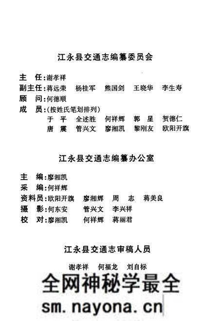 《江永县交通志》.pdf电子版_湖南省志预览图2 《江永县交通志》.pdf电子版_湖南省志预览图2