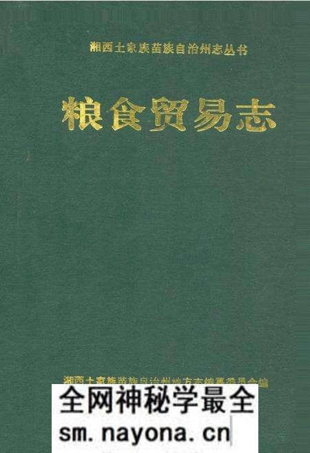 《粮食贸易志》.pdf电子版_湖南省志预览图 《粮食贸易志》.pdf电子版_湖南省志预览图