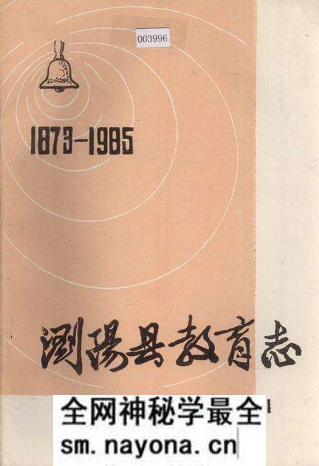 《浏阳县教育志》.pdf电子版_湖南省志预览图 《浏阳县教育志》.pdf电子版_湖南省志预览图