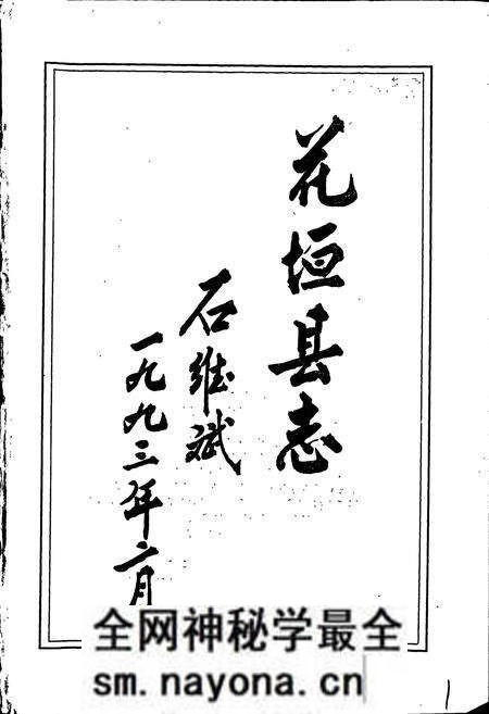 《花垣县志》.pdf电子版_湖南省志预览图1 《花垣县志》.pdf电子版_湖南省志预览图1