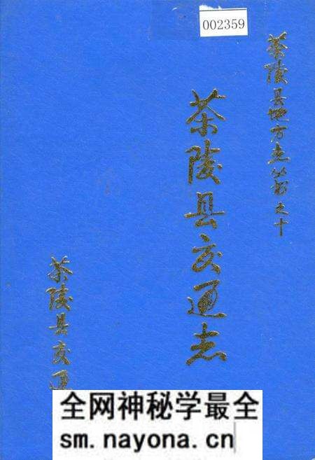 《茶陵县交通志》.pdf电子版_湖南省志预览图 《茶陵县交通志》.pdf电子版_湖南省志预览图