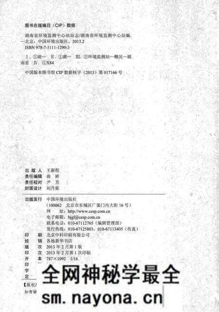 《湖南省环境监测中心站站志》.pdf电子版_湖南省志预览图3