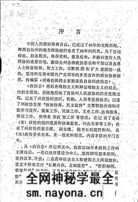 《湖南省湘西土家族苗族自治州 政协志》.pdf电子版_湖南省志预览图5 《湖南省湘西土家族苗族自治州 政协志》.pdf电子版_湖南省志预览图5