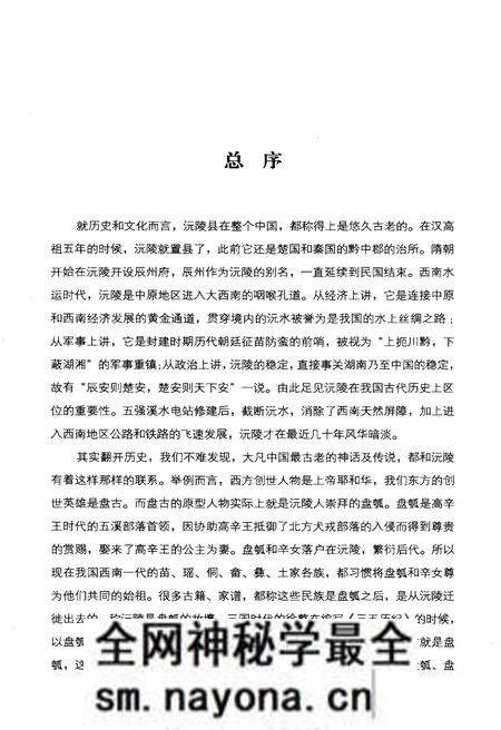 《沅陵历史文化丛书 历史回眸》.pdf电子版_湖南省志预览图3 《沅陵历史文化丛书 历史回眸》.pdf电子版_湖南省志预览图3