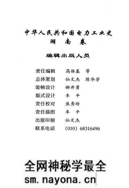 《中华人民共和国电力工业史 湖南卷》.pdf电子版_湖南省志预览图3 《中华人民共和国电力工业史 湖南卷》.pdf电子版_湖南省志预览图3