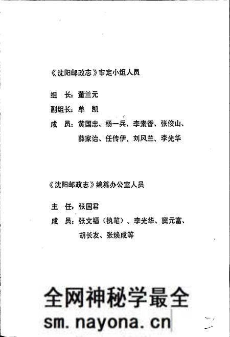 《沈阳邮政志》.pdf电子版_辽宁省志预览图3 《沈阳邮政志》.pdf电子版_辽宁省志预览图3