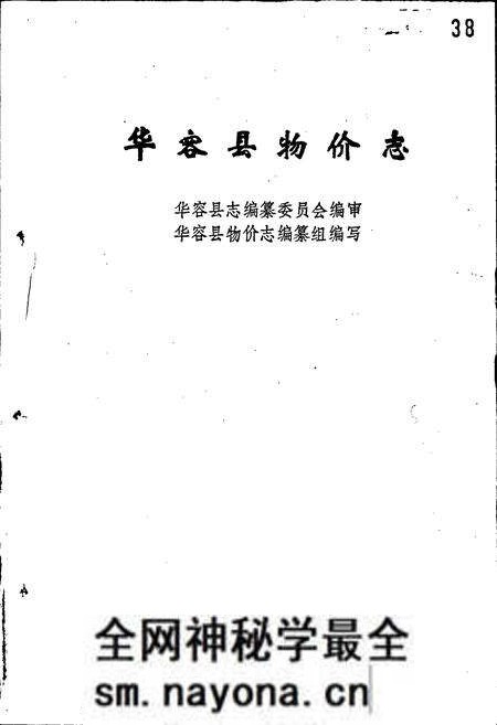 《华容县物价志》.pdf电子版_湖南省志预览图1 《华容县物价志》.pdf电子版_湖南省志预览图1