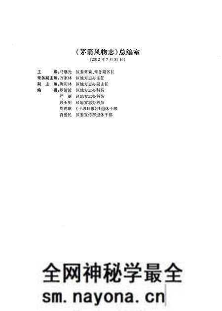 《茅箭风物志(1984一2013)》.pdf电子版_湖北省志预览图3 《茅箭风物志(1984一2013)》.pdf电子版_湖北省志预览图3