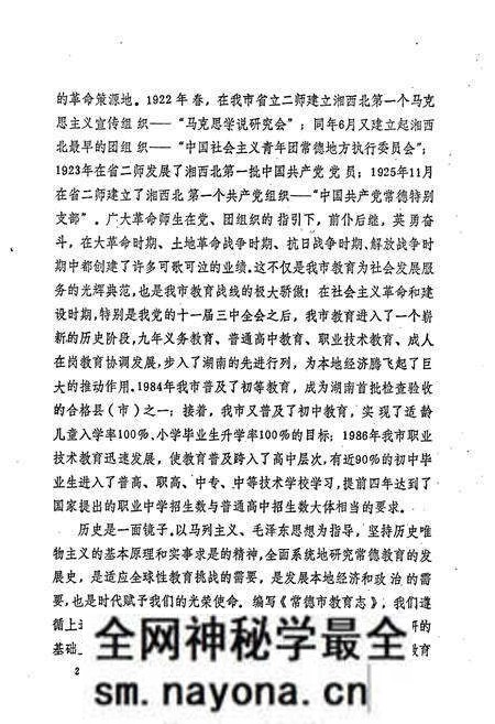 《常德市教育志》.pdf电子版_湖南省志预览图5