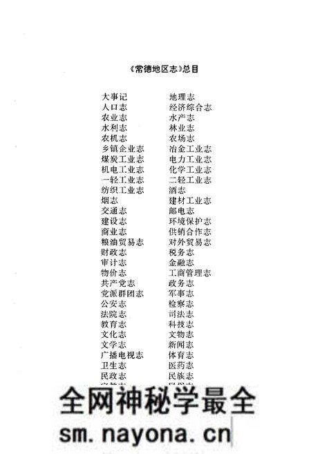 《《常德地区志人口志》》.pdf电子版_湖南省志预览图2