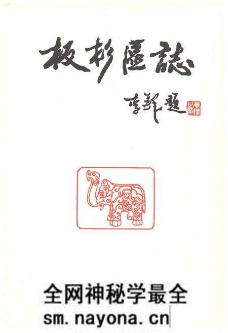 《板杉区志》.pdf电子版_湖南省志预览图1