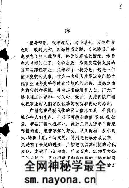 《沅陵县广播电视志》.pdf电子版_湖南省志预览图2 《沅陵县广播电视志》.pdf电子版_湖南省志预览图2