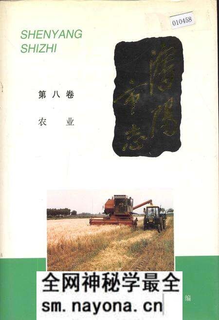 《沈阳市志 第八卷 农业》.pdf电子版_辽宁省志预览图 《沈阳市志 第八卷 农业》.pdf电子版_辽宁省志预览图