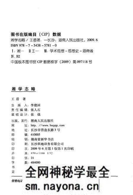 《湘学志略》.pdf电子版_湖南省志预览图2