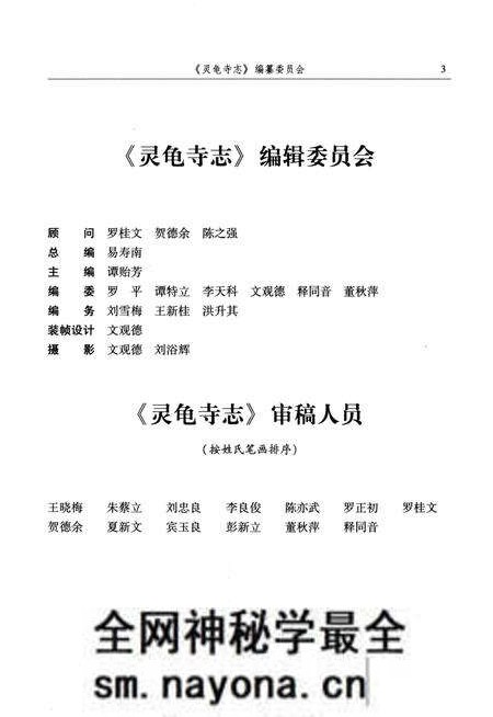 《灵龟寺志》.pdf电子版_湖南省志预览图5