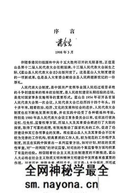 《蓝山县人民代表大会志》.pdf电子版_湖南省志预览图3