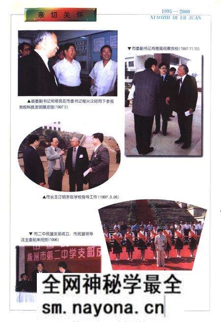 《湖南省株洲市第二中学校志(第二卷)(1995-2000)》.pdf电子版_湖南省志预览图4