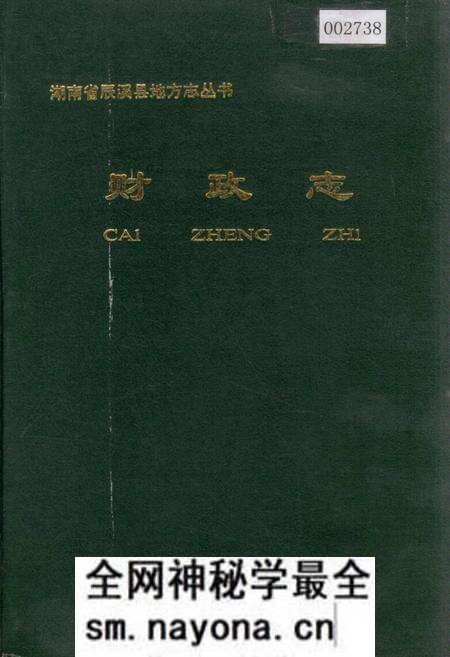 《湖南省辰溪县 财政志》.pdf电子版_湖南省志预览图 《湖南省辰溪县 财政志》.pdf电子版_湖南省志预览图