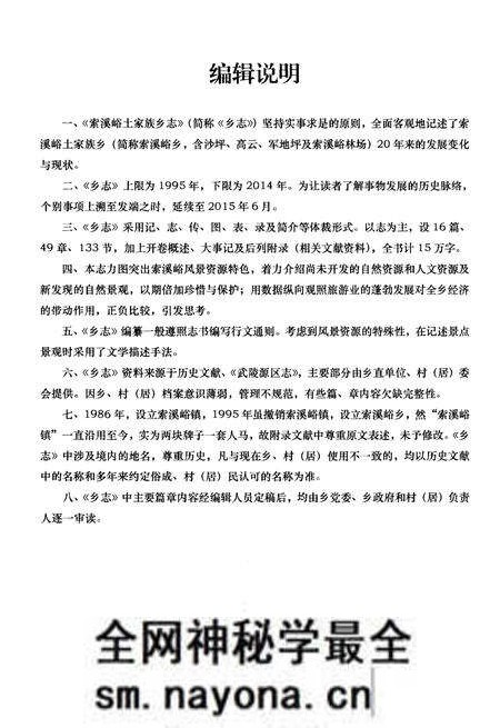 《索溪峪土家族乡志》.pdf电子版_湖南省志预览图5 《索溪峪土家族乡志》.pdf电子版_湖南省志预览图5