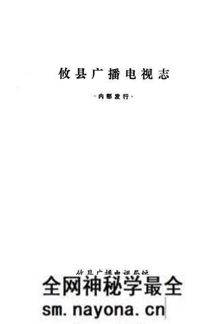《攸县广播电视志》.pdf电子版_湖南省志预览图1 《攸县广播电视志》.pdf电子版_湖南省志预览图1