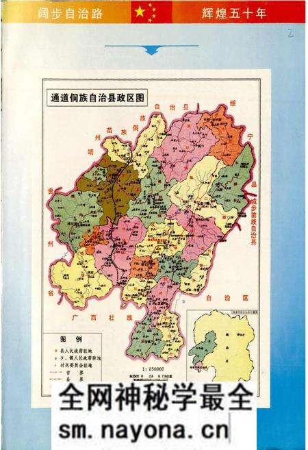 《通道侗族自治县 县庆五十周年志》.pdf电子版_湖南省志预览图3 《通道侗族自治县 县庆五十周年志》.pdf电子版_湖南省志预览图3