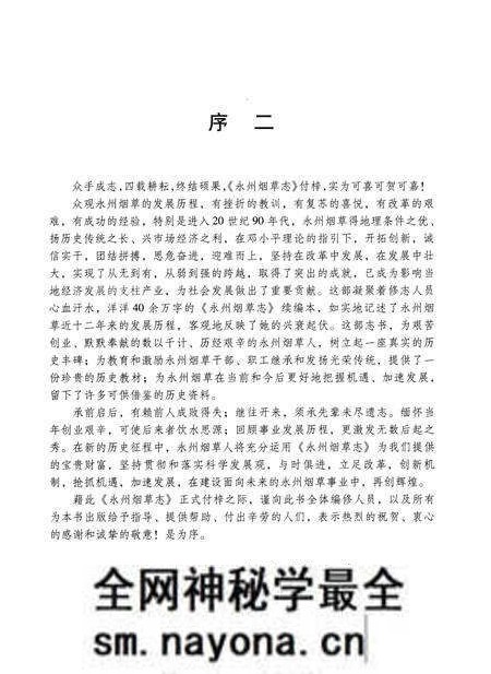 《永州烟草志》.pdf电子版_湖南省志预览图5 《永州烟草志》.pdf电子版_湖南省志预览图5