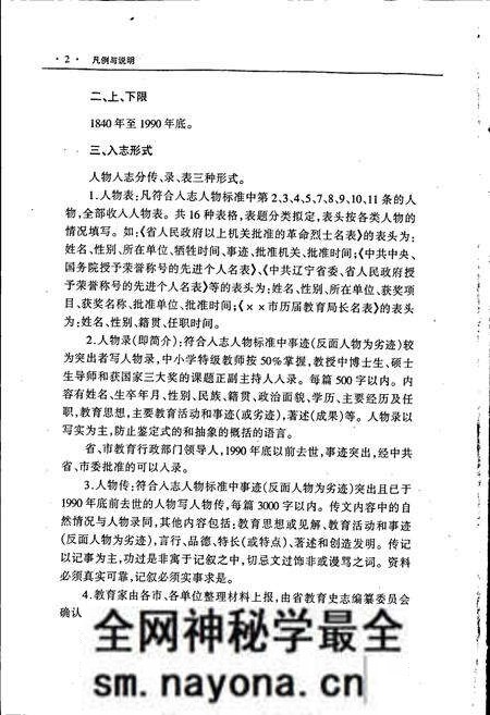 《辽宁教育人物志》.pdf电子版_辽宁省志预览图5 《辽宁教育人物志》.pdf电子版_辽宁省志预览图5