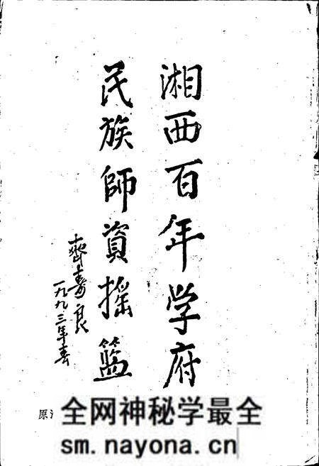 《湖南省吉首民族师范学校志》.pdf电子版_湖南省志预览图4