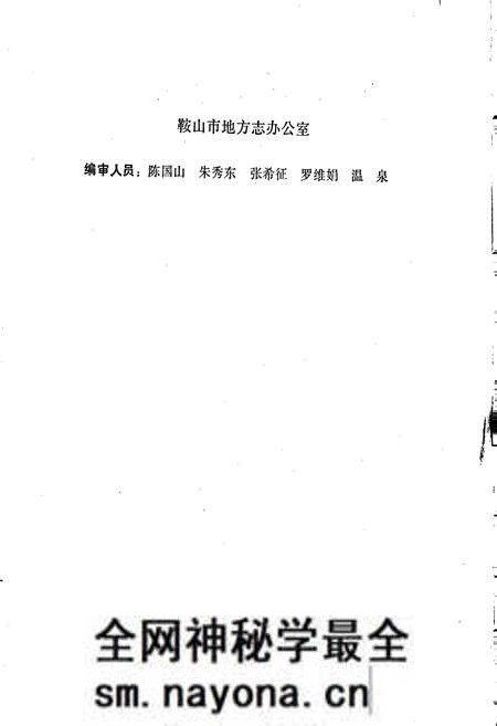 《鞍山市劳动志》.pdf电子版_辽宁省志预览图5