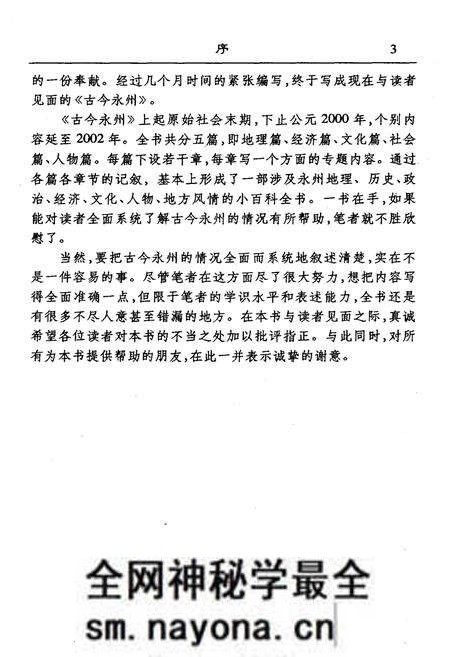 《古今永州》.pdf电子版_湖南省志预览图5 《古今永州》.pdf电子版_湖南省志预览图5