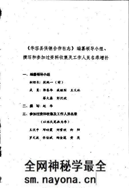 《华容县供销合作社志》.pdf电子版_湖南省志预览图3 《华容县供销合作社志》.pdf电子版_湖南省志预览图3