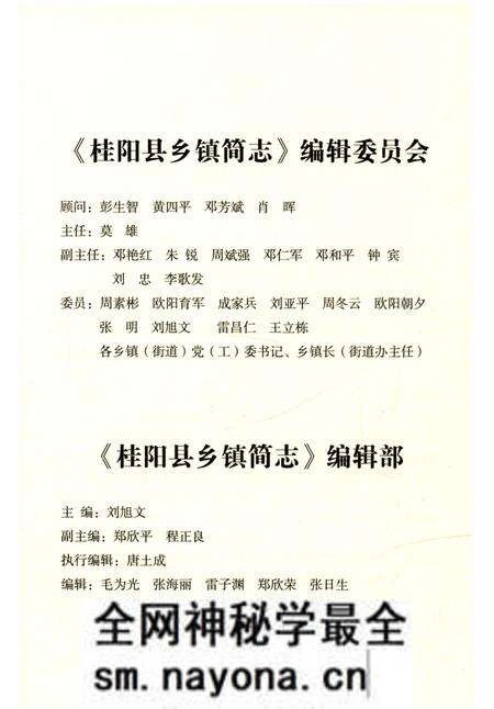《桂阳县乡镇简志》.pdf电子版_湖南省志预览图3 《桂阳县乡镇简志》.pdf电子版_湖南省志预览图3