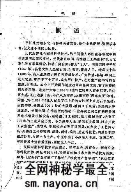 《平江县科技志》.pdf电子版_湖南省志预览图4 《平江县科技志》.pdf电子版_湖南省志预览图4