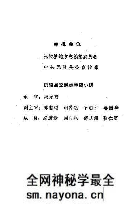 《沅陵县交通志》.pdf电子版_湖南省志预览图5