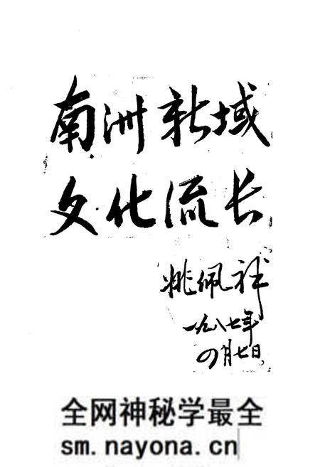 《南县文化志》.pdf电子版_湖南省志预览图4