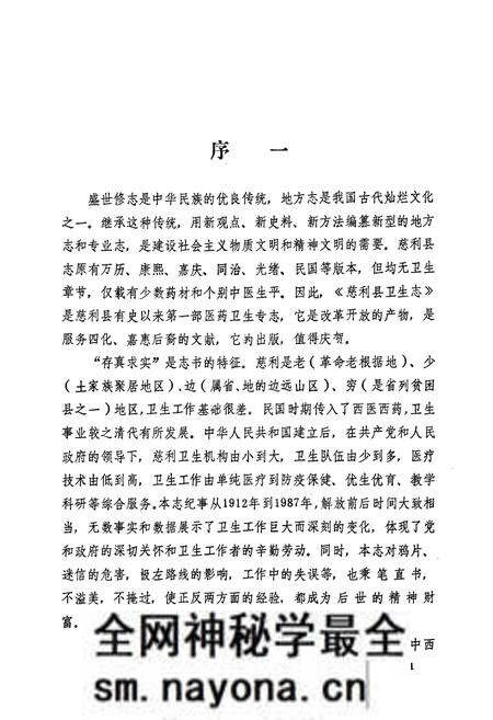 《慈利县卫生志》.pdf电子版_湖南省志预览图2 《慈利县卫生志》.pdf电子版_湖南省志预览图2