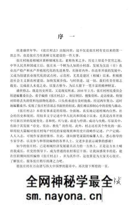 《张庄村志》.pdf电子版_江苏省志预览图5 《张庄村志》.pdf电子版_江苏省志预览图5