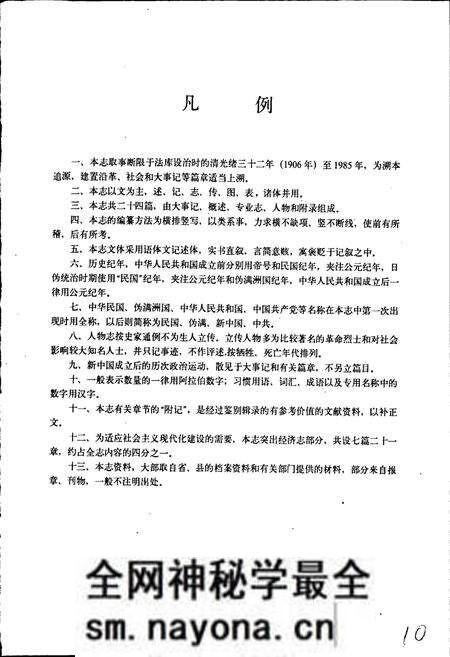 《法库县志》.pdf电子版_辽宁省志预览图5